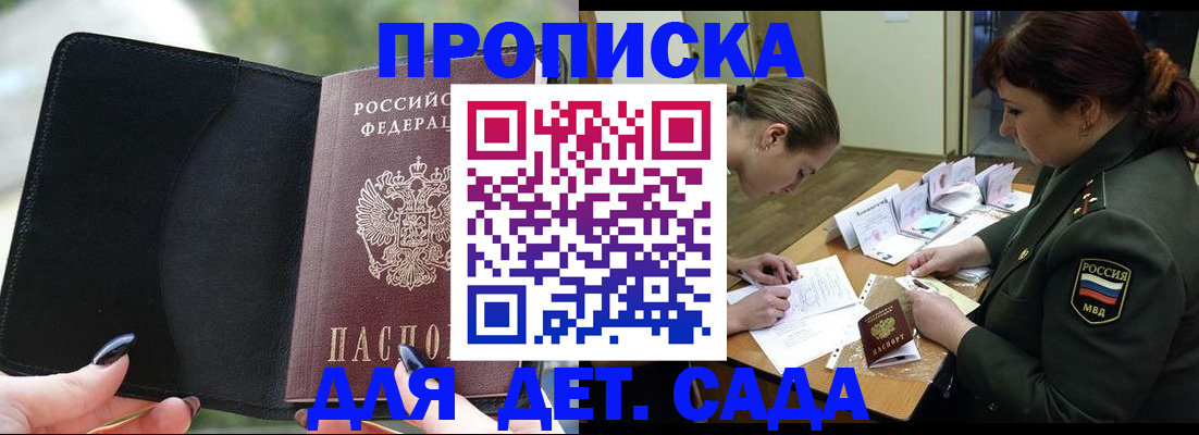 прописка ребенка в Будённовске