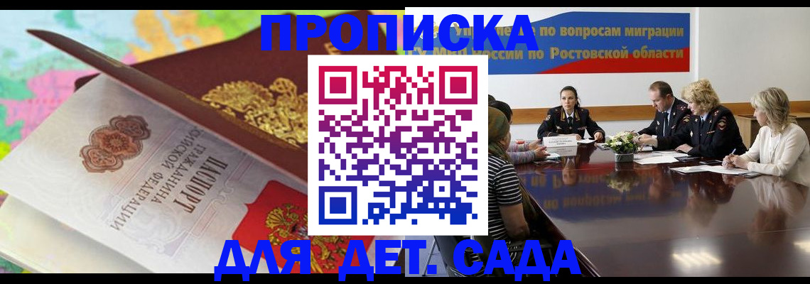 временная регистрация для всех в Будённовске