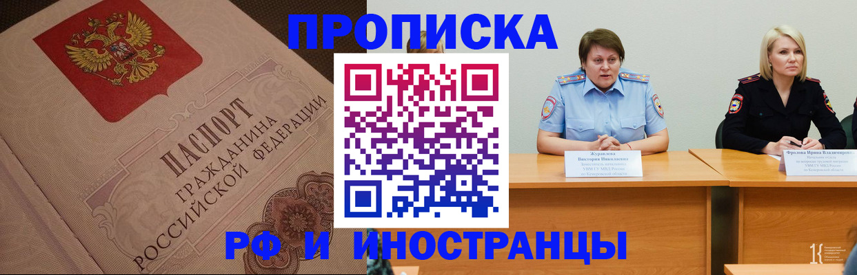 прописка законно в Будённовске