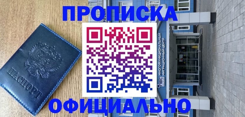 временная регистрация купить в Будённовске