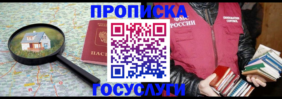 прописка регистрация в Будённовске