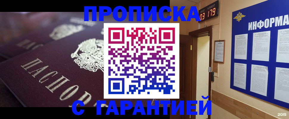 прописка регистрация в Будённовске