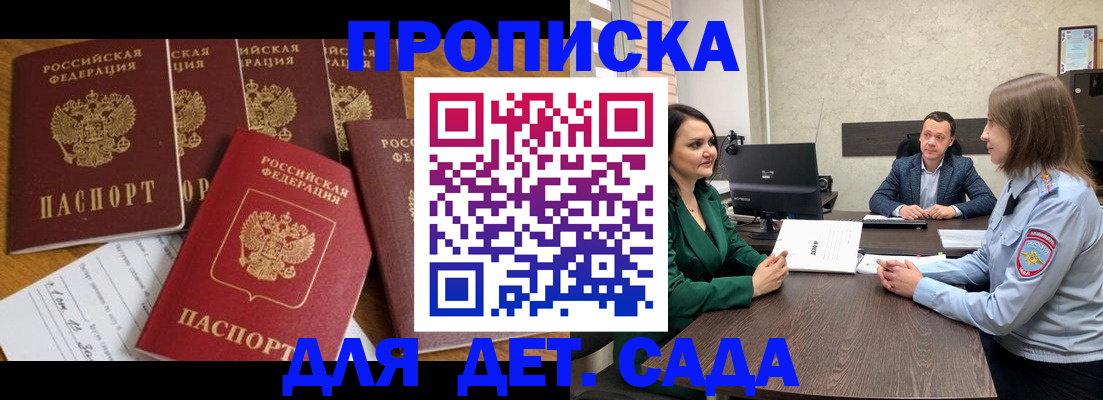 временная регистрация для школы в Будённовске